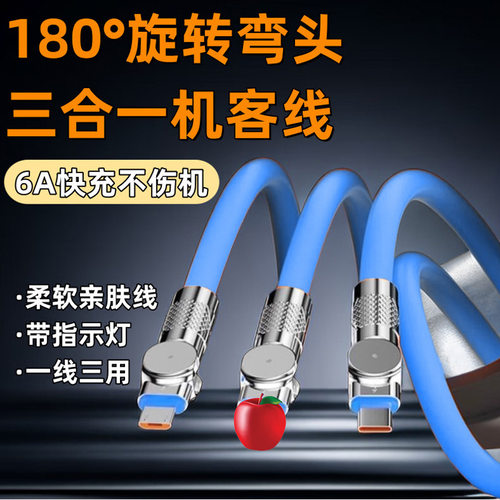 旋转120W超级快充一拖三数据线6A适用安卓苹果华为Type-c闪充电线