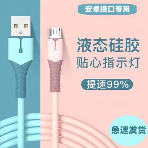 安卓快充数据线适用华为vivo红米小米OPPO手机闪充充电器线防折断