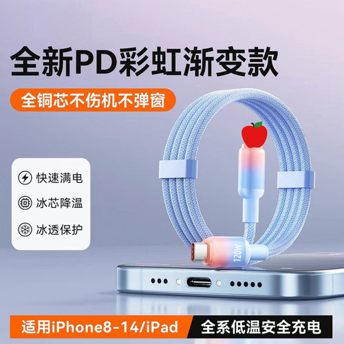编织pd120W快充数据线适用苹果14/13/12x/11XR车载笔记本闪充电线