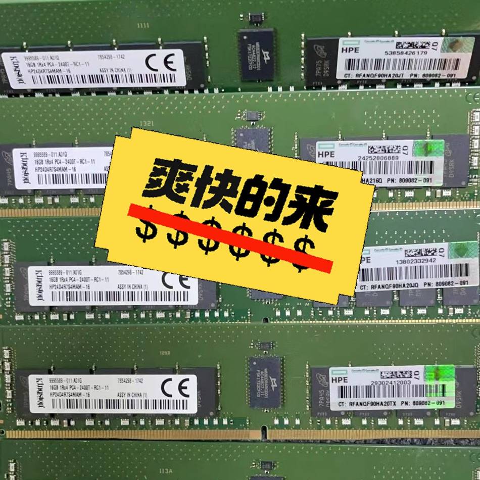 议价-HPE 惠普 16G 1RX4 2400 RECC 服务器内