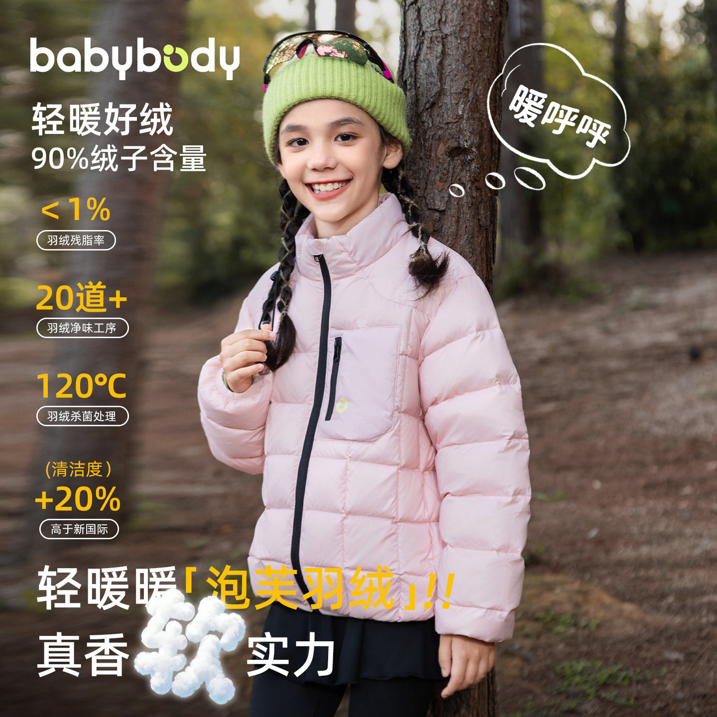 babybody女童冬装羽绒服2025新款洋气女孩高领冬季加厚儿童外套潮