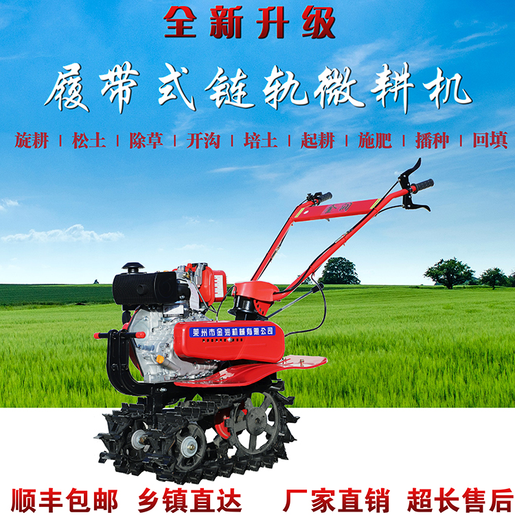 微耕机新式多功能双链轨履带式耕地机小型家用翻地打田果园开沟机