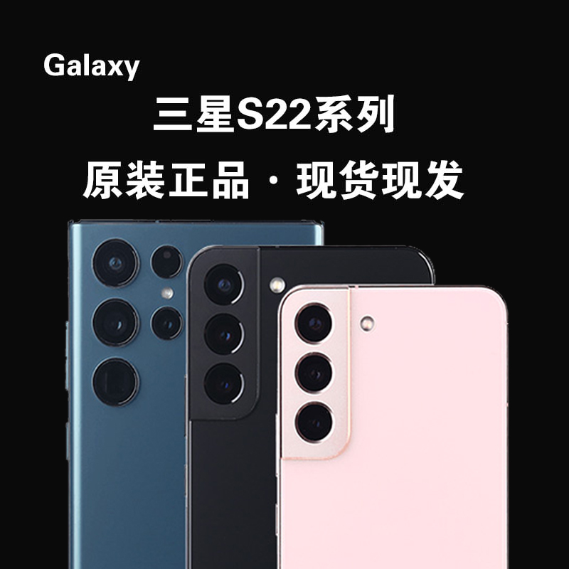 Samsung/三星 Galaxy S22 Ultra S22+ s22u新款国行正品手机 促销怎么样,好用不?