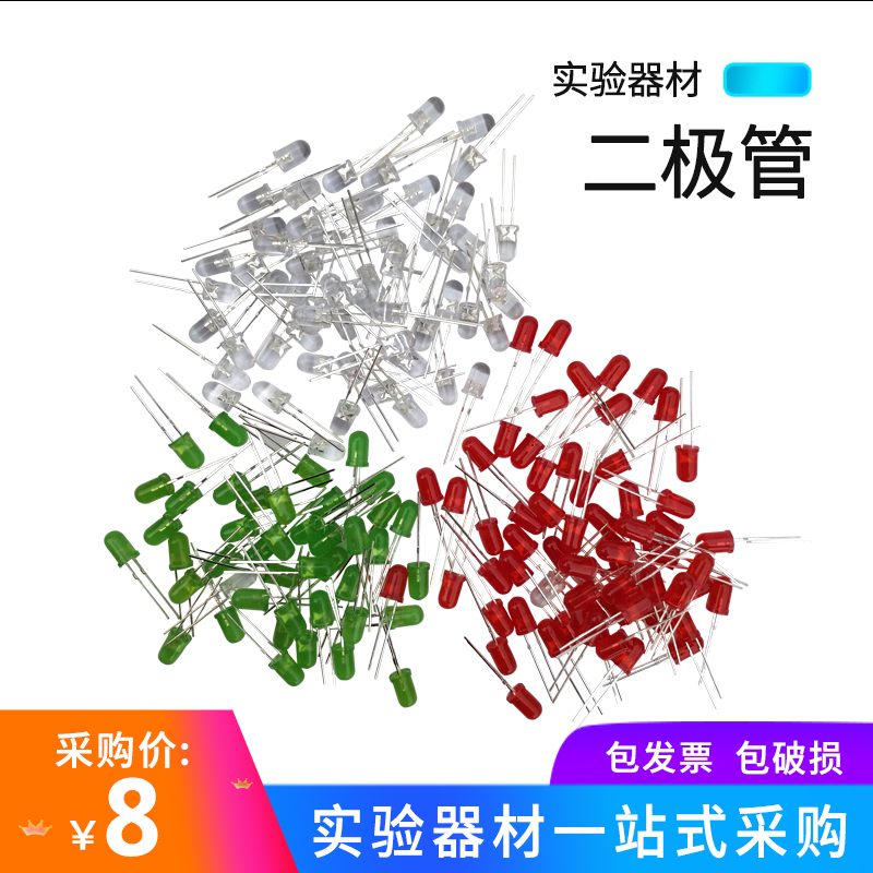 LED灯珠红绿蓝白散装多色套件 初中物理实验器材元件包