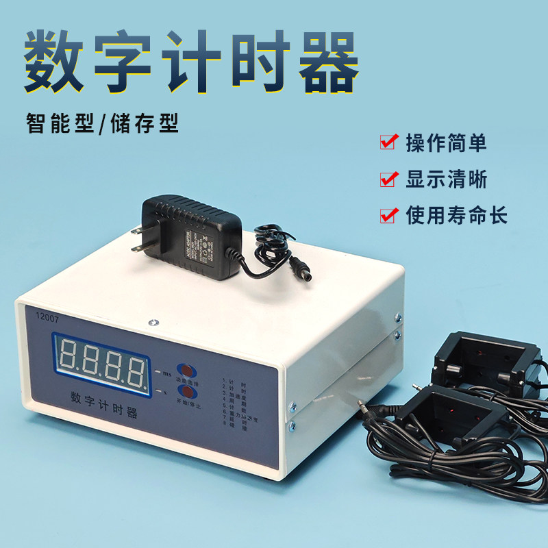 数字计时器智能存贮型12007配2个光电门碰撞计时加速度间隔时间震