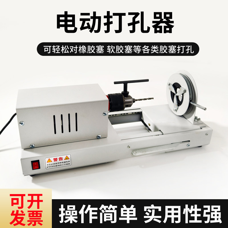 02006电动打孔器卧式钻孔器橡胶塞钻孔机软胶塞打孔机台钻电钻化