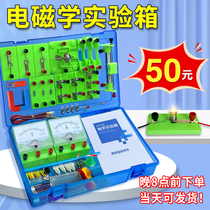 初中新款电磁学实验箱物理电学电路实验器材全套八年级物理光学力