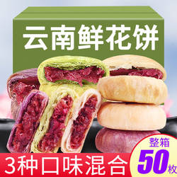 云南鲜花饼玫瑰饼阿娜姐多口味整箱糕点早餐零食品休闲小吃特产