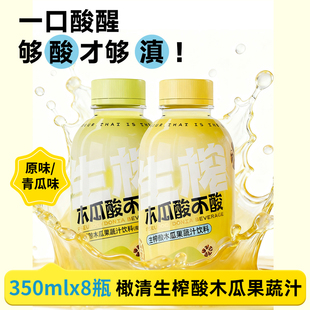 橄清生榨酸木瓜果蔬汁350ml饮料原味青瓜味饮品木瓜果汁整箱年货