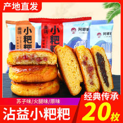 阿娜姐曲靖沾益小粑粑苏子味传统老式糕点火腿味原味整箱早餐茶点