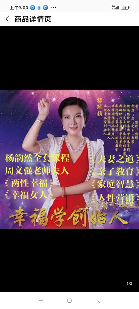 周文强杨韵然杨珑颖两性幸福人生夫妻之道亲子教育人性营销课程_虎窝淘
