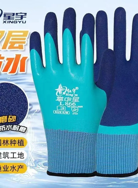 红宇L866全浸双层发泡劳保手套防水防滑耐磨透气乳胶星宇正品男女