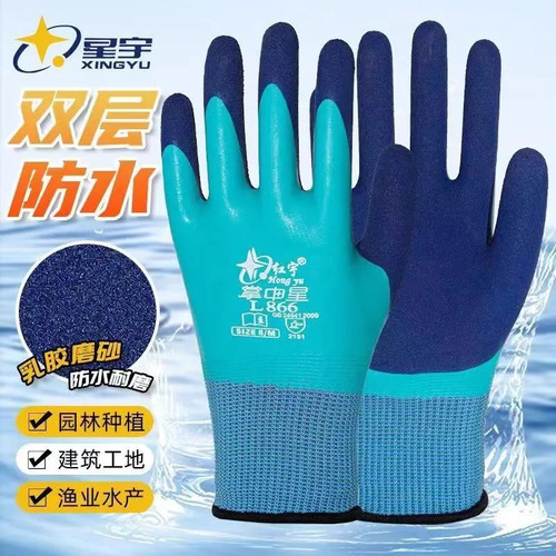 红宇L866全浸双层发泡劳保手套防水防滑耐磨透气乳胶星宇正品男女