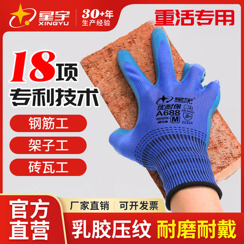 星宇耐磨薄款橡胶防滑劳保手套