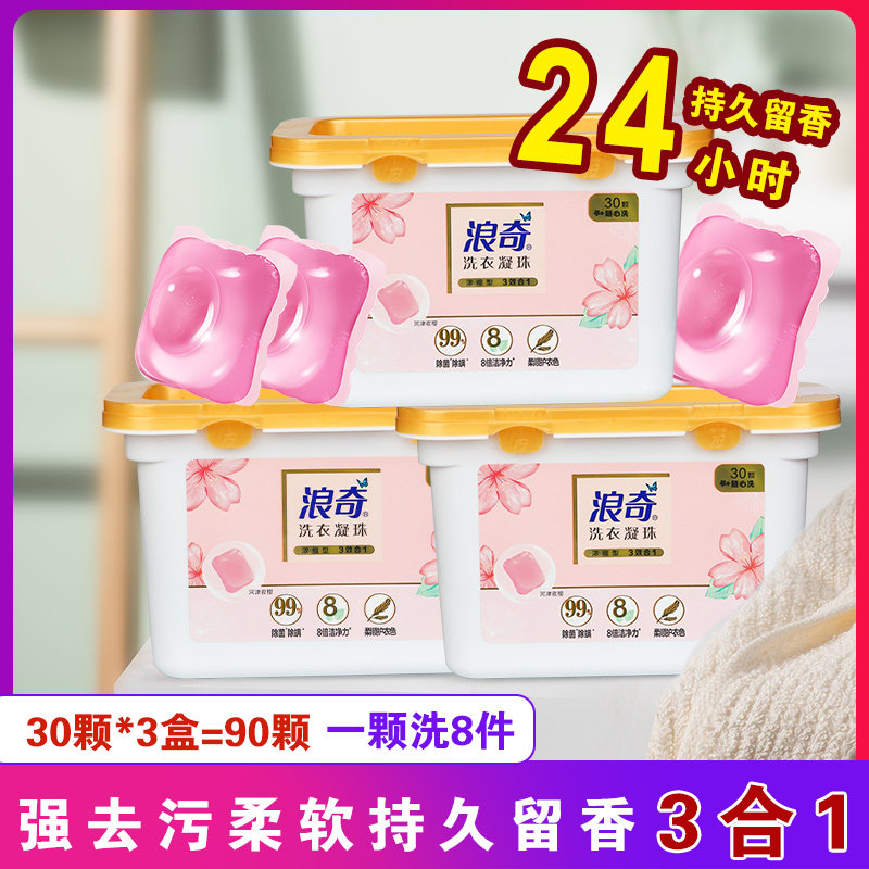 浪奇洗衣液凝珠三效合一樱花小苍兰香水型香味持久留香超强去污