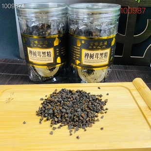 长白山桦树茸黑晶250克桦树茸0.5黑晶