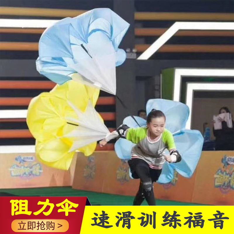 耐力训练伞体能爱尚轮滑阻力伞