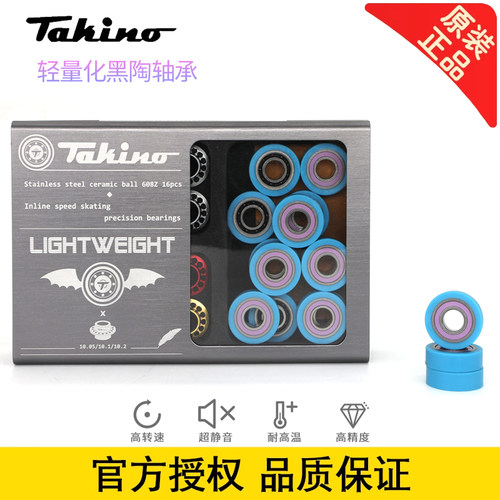 台湾takino速滑轴承轻量化黑陶瓷