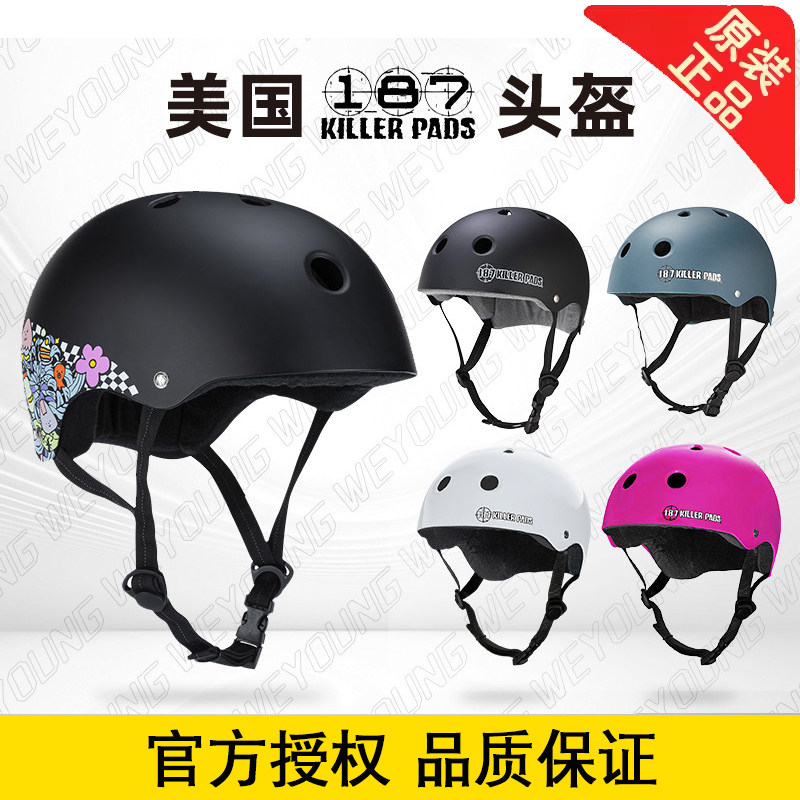 美国187头盔专业儿童成人滑板轮滑骑行BMX长板极限运动护具帽子