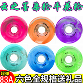 超弹耐磨轮子 旱冰鞋 天博云之墨染轮专业平花轮轮滑鞋 溜冰鞋