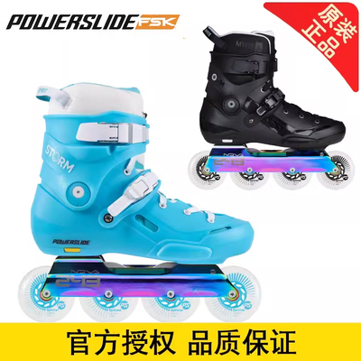 宝狮莱storm全新平花刷街轮滑鞋