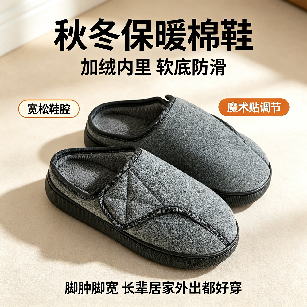 秋冬加绒包头防滑老人棉拖鞋