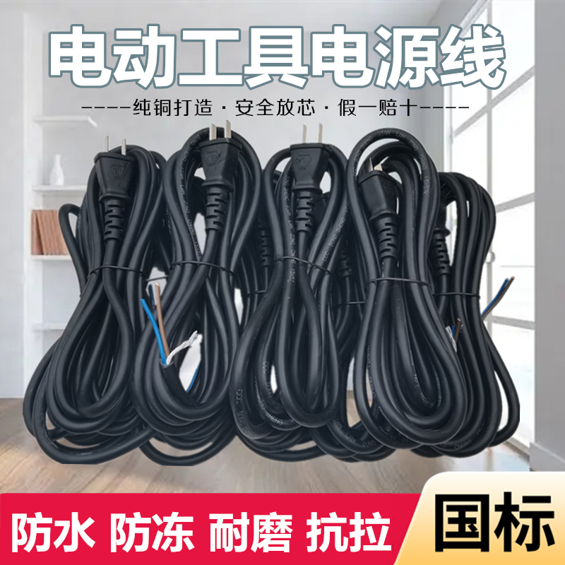 特实在纯铜防冻电动工具电源线