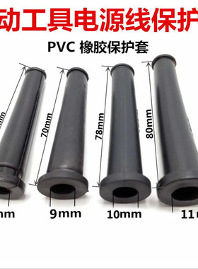 电动工具电线保护套各种角磨机电钻切割机电镐外用电源线护线套