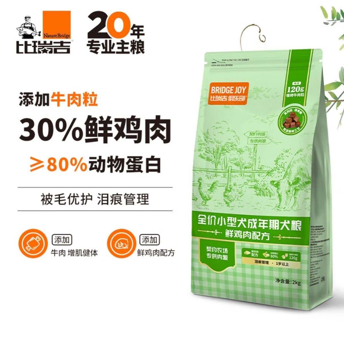 比瑞吉俱乐部 小型成犬粮2kg狗全价膨化粮