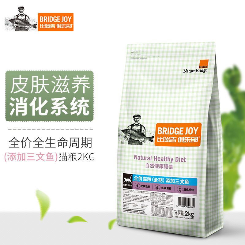 比瑞吉添加三文鱼2kg全价全期成猫幼猫粮滋养皮肤科学配比2kg