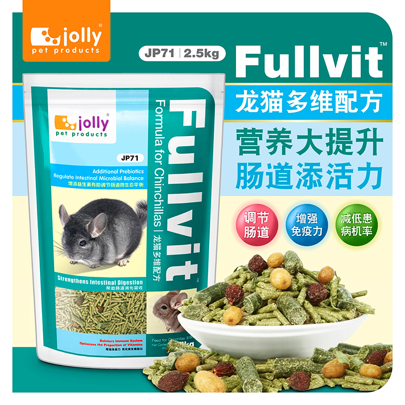 兔牙妹龙猫粮包邮Jolly多维配方龙猫粮食主粮饲料2.5kg龙猫零食