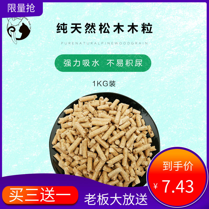兔牙妹 天然消臭吸水木粒除臭明显适合仓鼠熊龙猫兔子豚鼠1kg包邮,宠物/宠物食品及用品,兔兔垫料/尿垫,淘宝优惠券,粉丝福利购,淘宝优惠卷