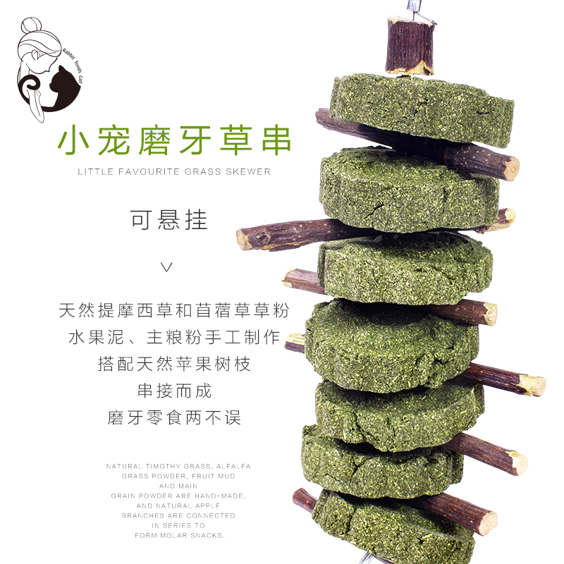 兔牙妹磨牙石磨牙粮磨牙串咬木串提摩西草饼苜蓿草饼兔兔龙猫包邮 宠物/宠物食品及用品 兔兔磨牙 原图主图