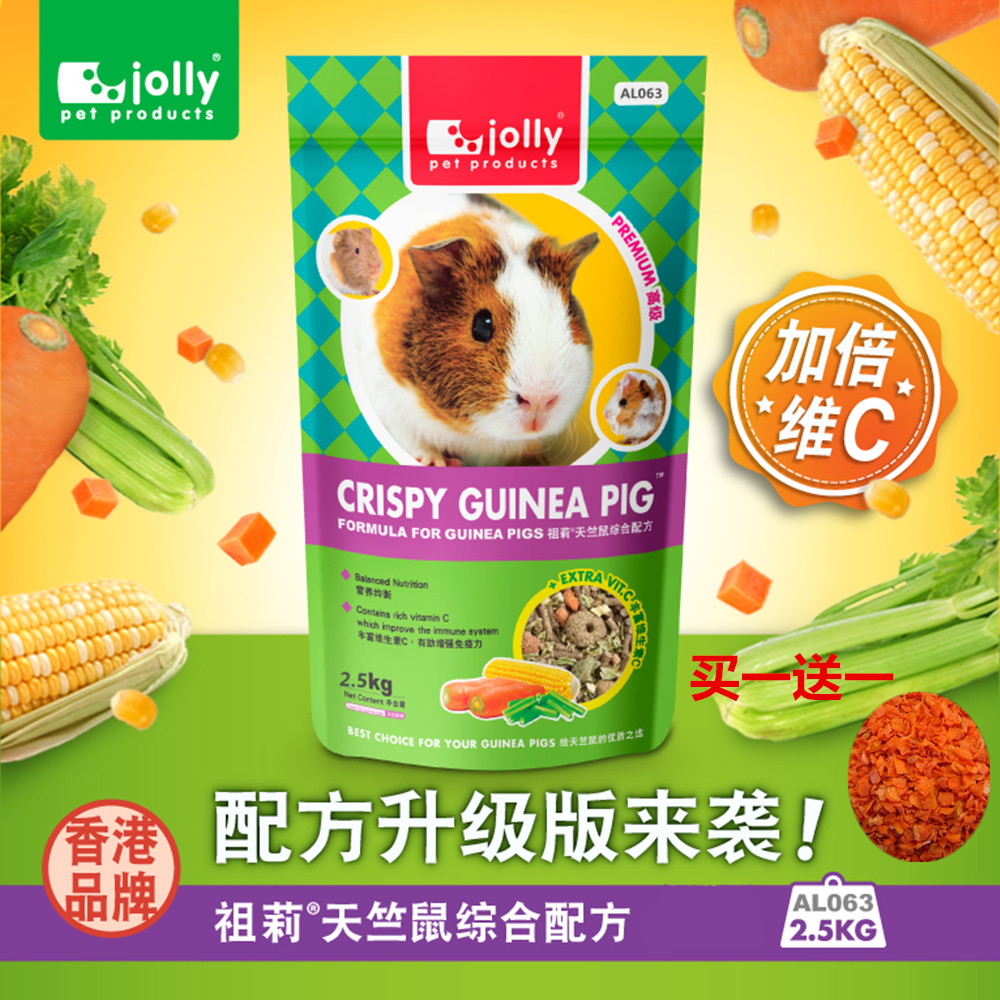 兔牙妹 Jolly 祖莉豚鼠荷兰猪天竺鼠粮食饲料主粮豚粮 2.5kg包邮