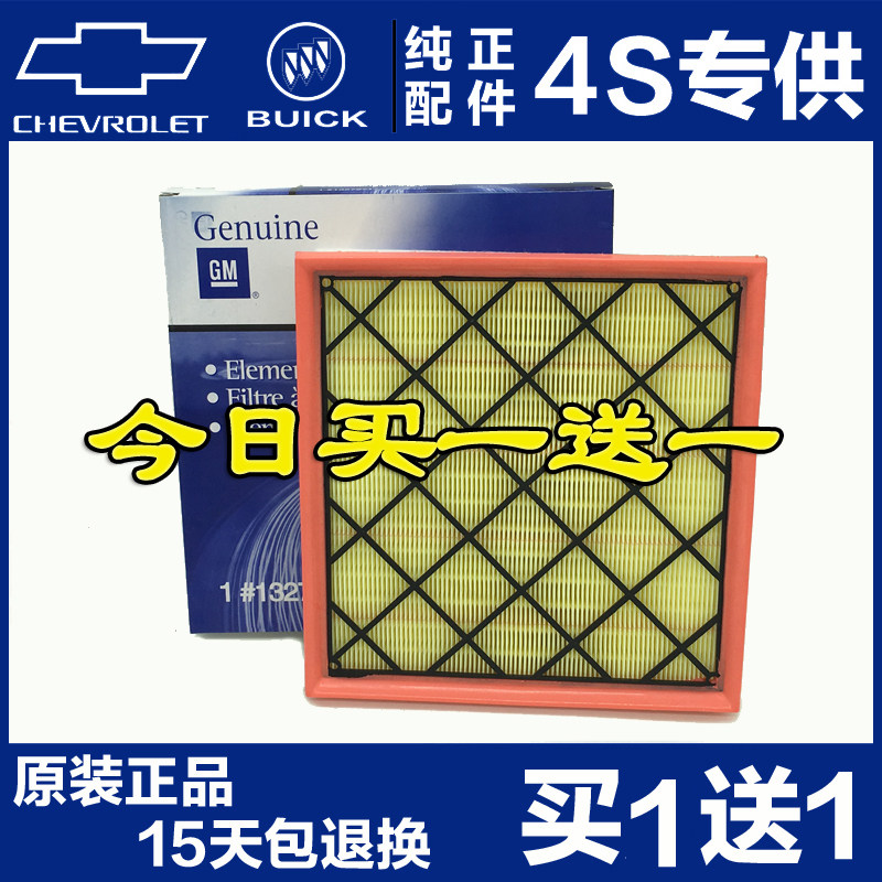 迈锐宝爱唯欧英朗新君越空气滤芯