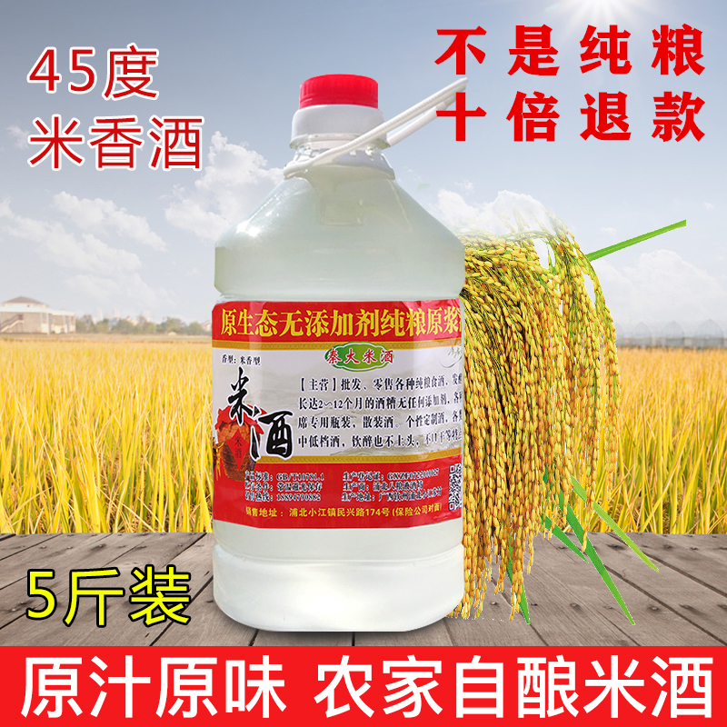 广西米酒农家自酿粮食酒传统白酒45度纯正宗原浆非糯米酒5斤散装