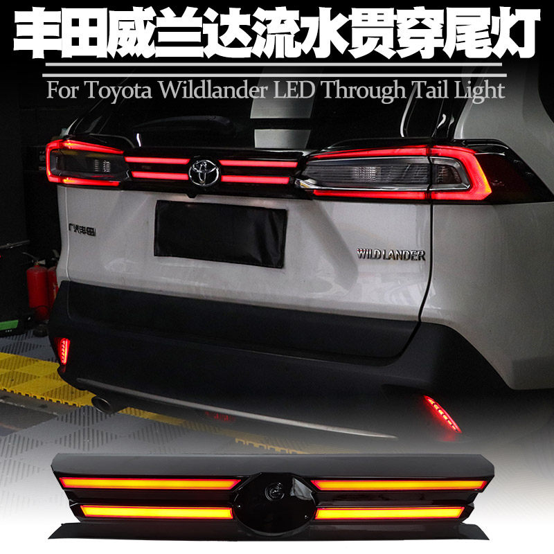 20-22 TOYOTA WILANDA 스루 라이트 고휘도 브레이크 스티어링 워터 리어 포그 스루 타입 미등 수정에 적합