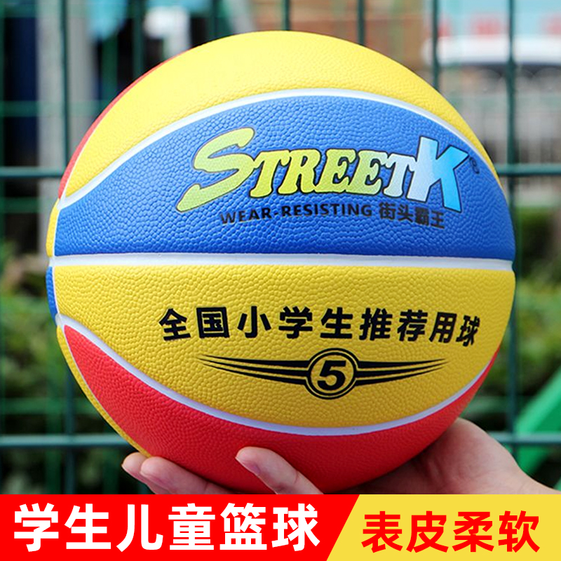 儿童学生专用篮球幼儿园宝宝4号5号成人7号女子6号室内外耐磨皮球
