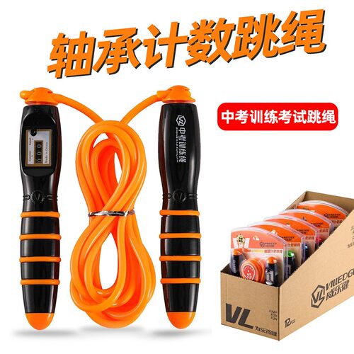 威乐健中考专用计数跳绳