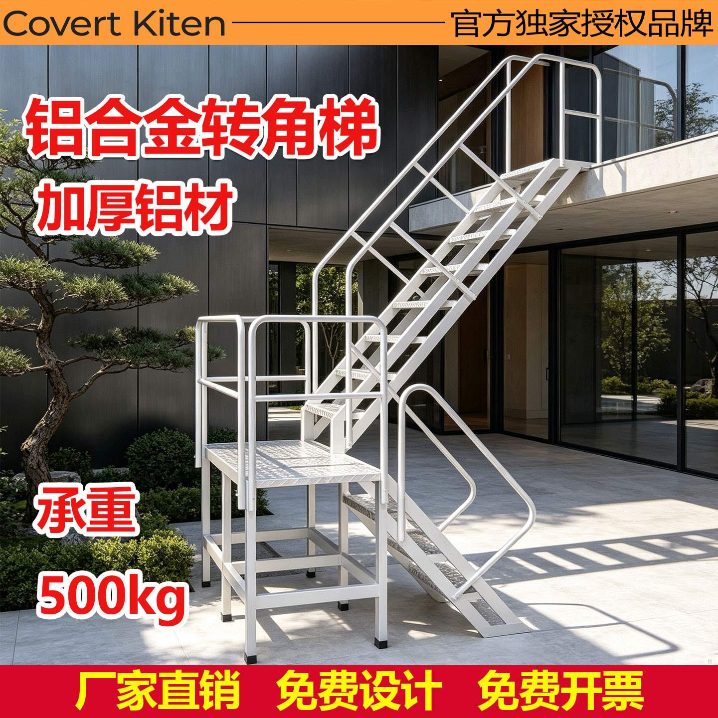 定制铝合金靠墙直角楼梯焊接