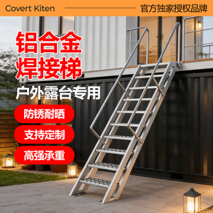 加厚铝合金登高焊接梯平台室外扶爬梯户外楼梯基坑踏步梯子可定制