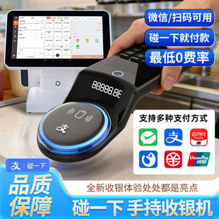 0费率手持碰一下支付宝N7收款机无网收款扫码碰一下