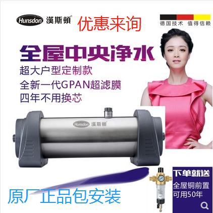 汉斯顿中央全屋净水器