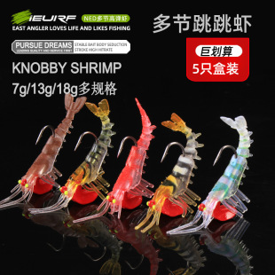 多节虾软饵跳跳虾路亚假饵夜光分节虾鳜鱼鱤鱼鲶鱼海钓鲈鱼石斑鱼