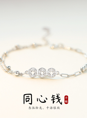 招财铜钱999纯银手链女士轻奢小众精致足银手饰生日礼物送女朋友
