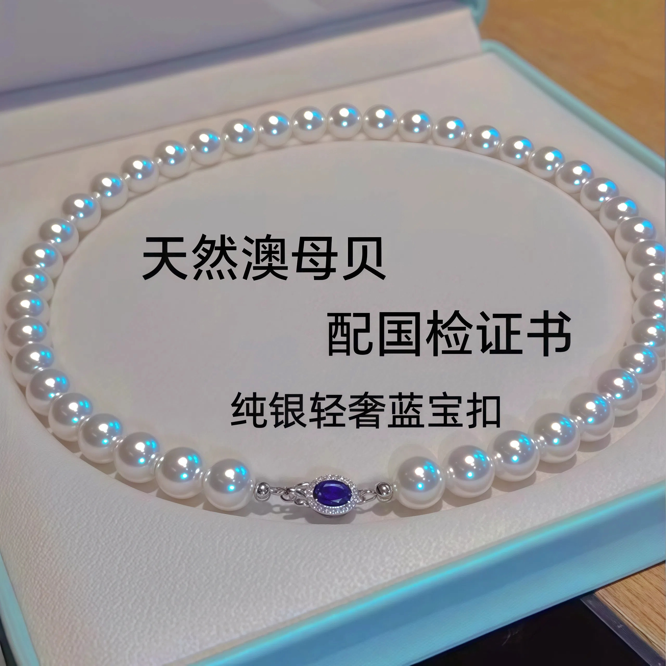 澳母贝珍珠项链女2025新款爆款澳白色妈妈款颈链高级感生日礼物