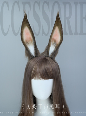 方舟干员兔耳朵发箍阿米娅暴行现货手作cosplay道具毛绒头饰发饰