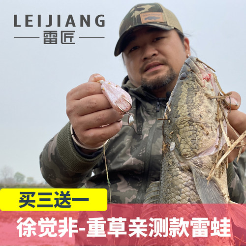 雷匠TULA远投雷蛙重草大小黑鱼通杀柔软蛙皮雷强手工改装路亚打黑