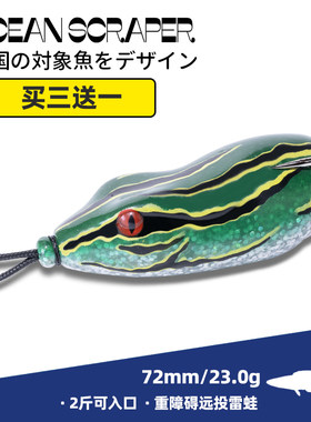 OCEANSCRAPER雷蛙假饵黑鱼专杀
