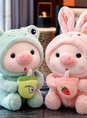 可爱奶茶猪猪玩偶变身兔子毛绒玩具安抚公仔布偶小娃娃生日礼物女